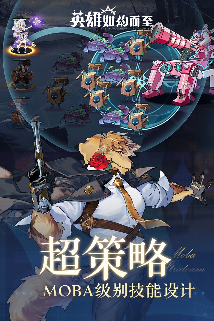 英雄如约而至手机版0