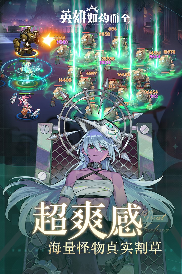 英雄如约而至手机版1
