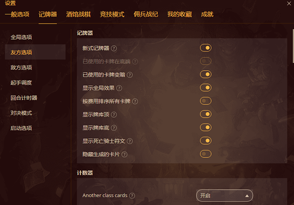 炉石传说记牌器