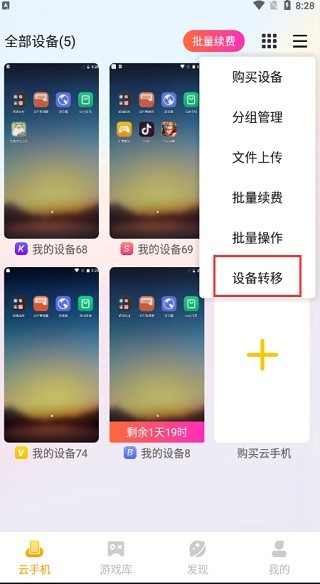 雷电云手机