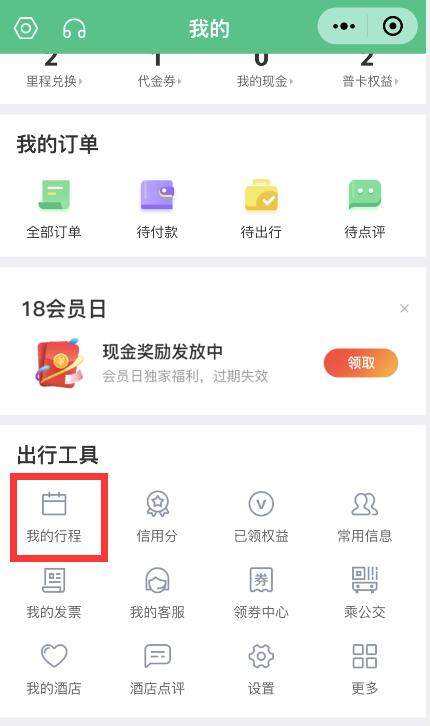 美团信用分查看方法-信用分怎么看