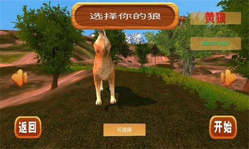 狼王狩猎模拟1