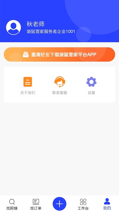 袋鼠管家1