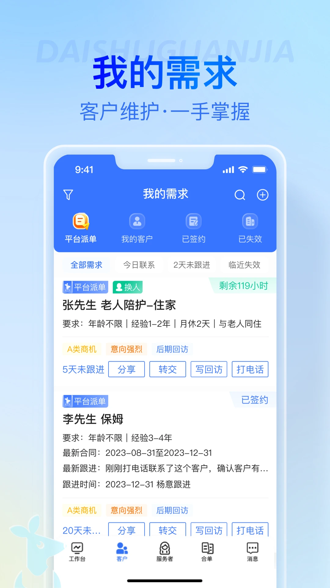 袋鼠管家0