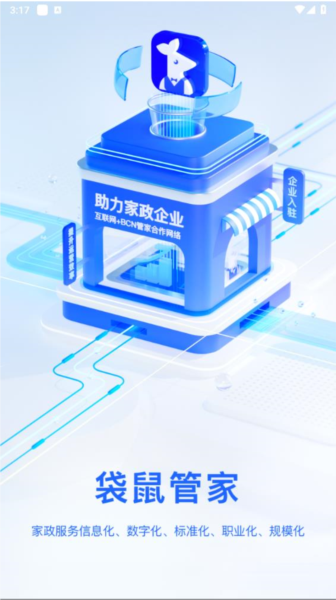 袋鼠管家3