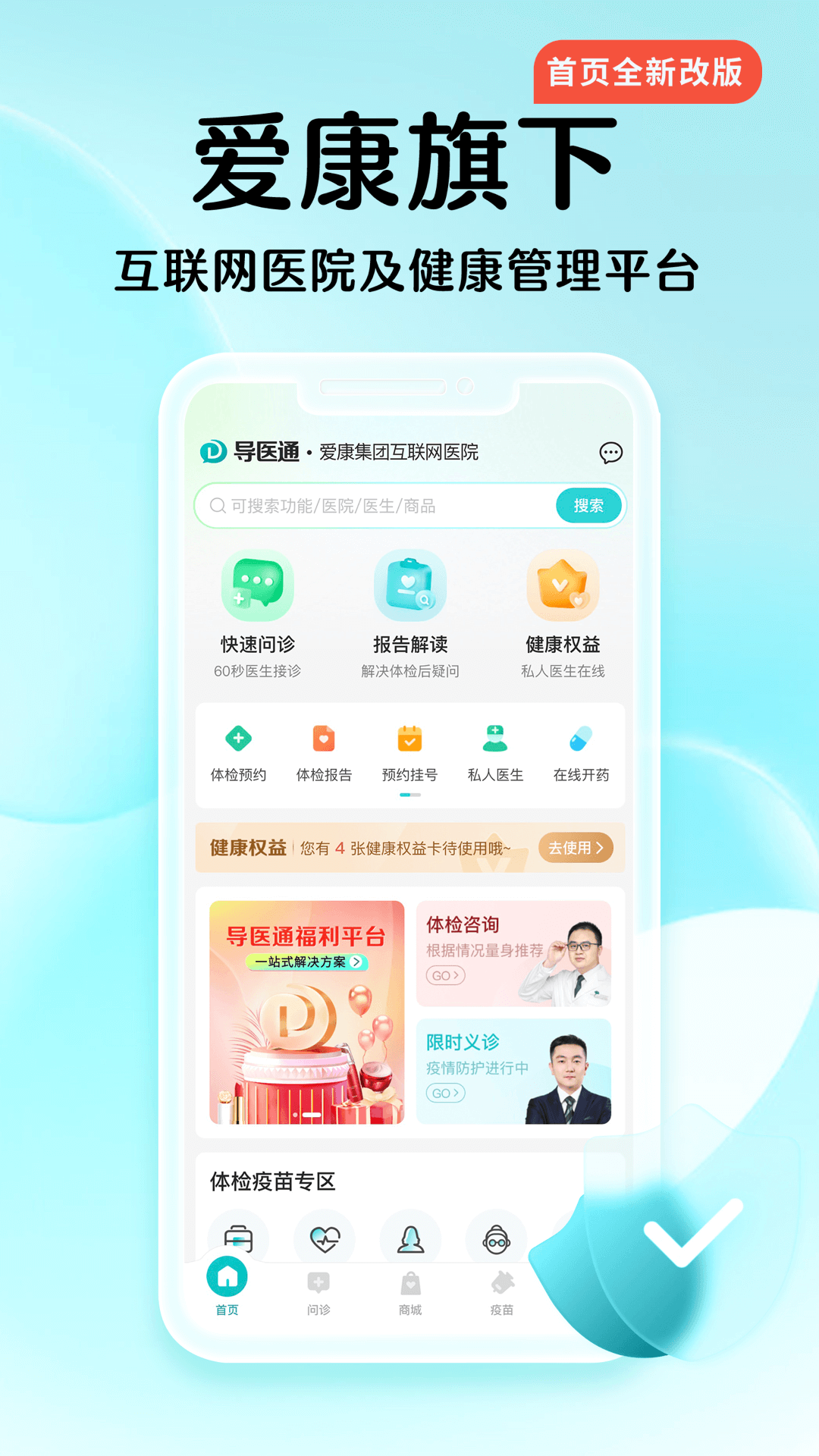 导医通2