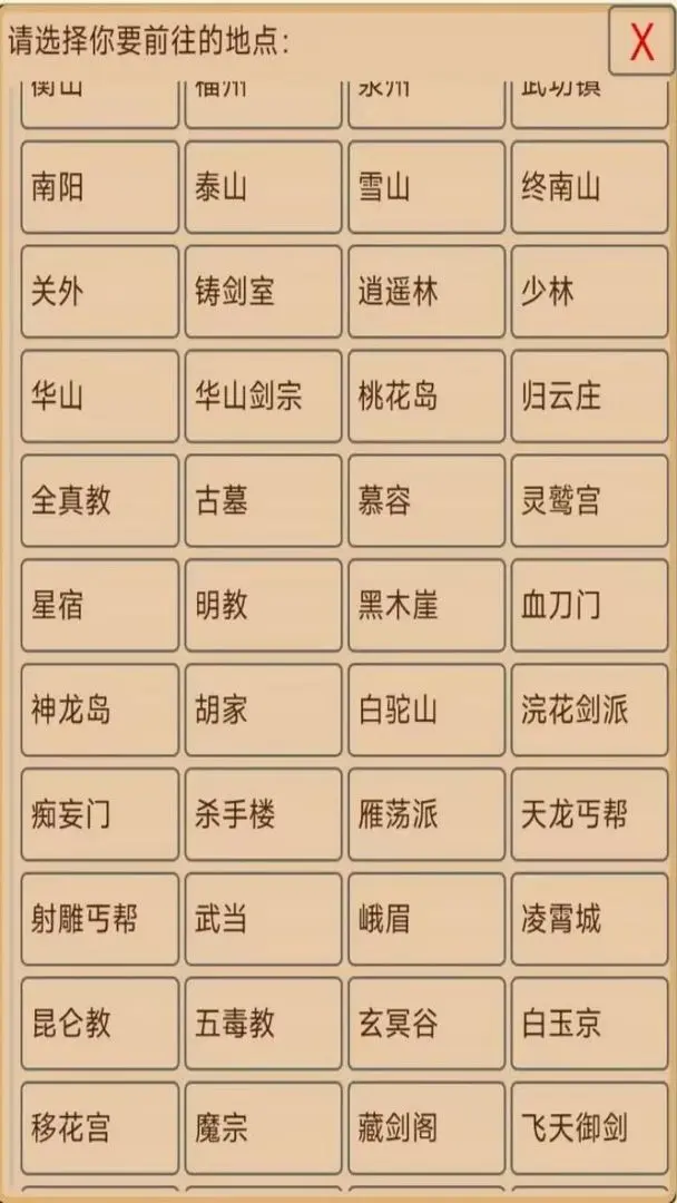 浮生梦手游2