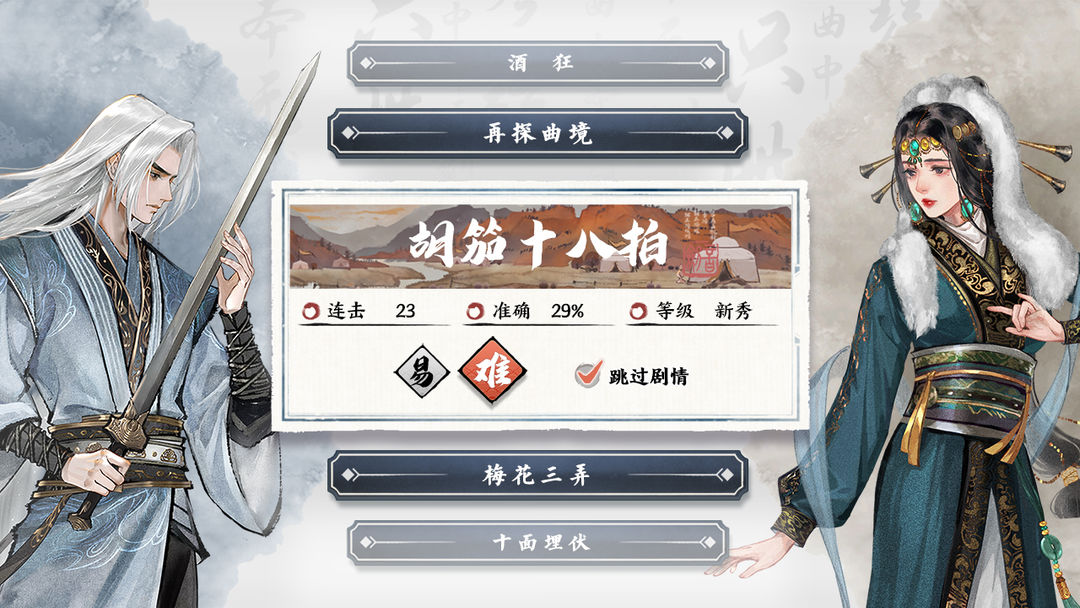 曲中剑2