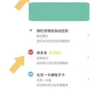 微信自动扣费关闭方法-自动扣费怎么关闭