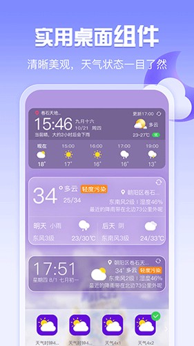 渡渡天气2