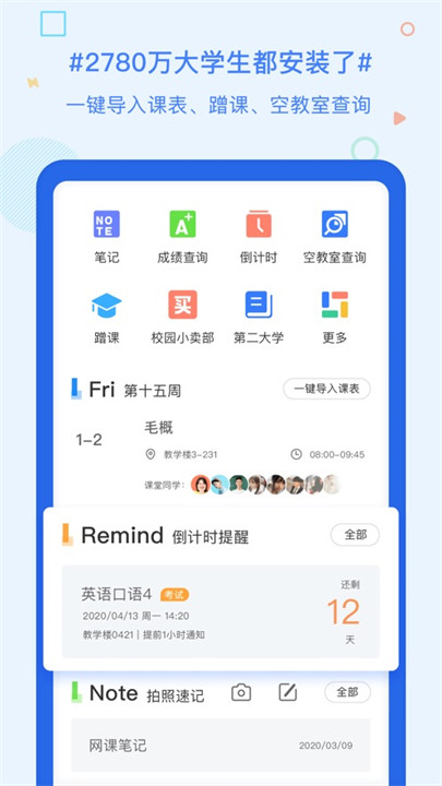 超级课程表825