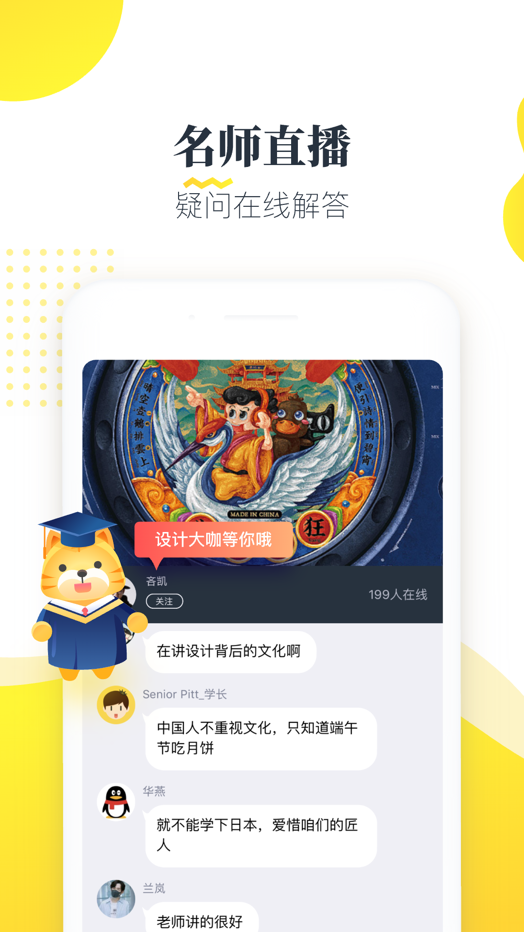 虎课自学网app827