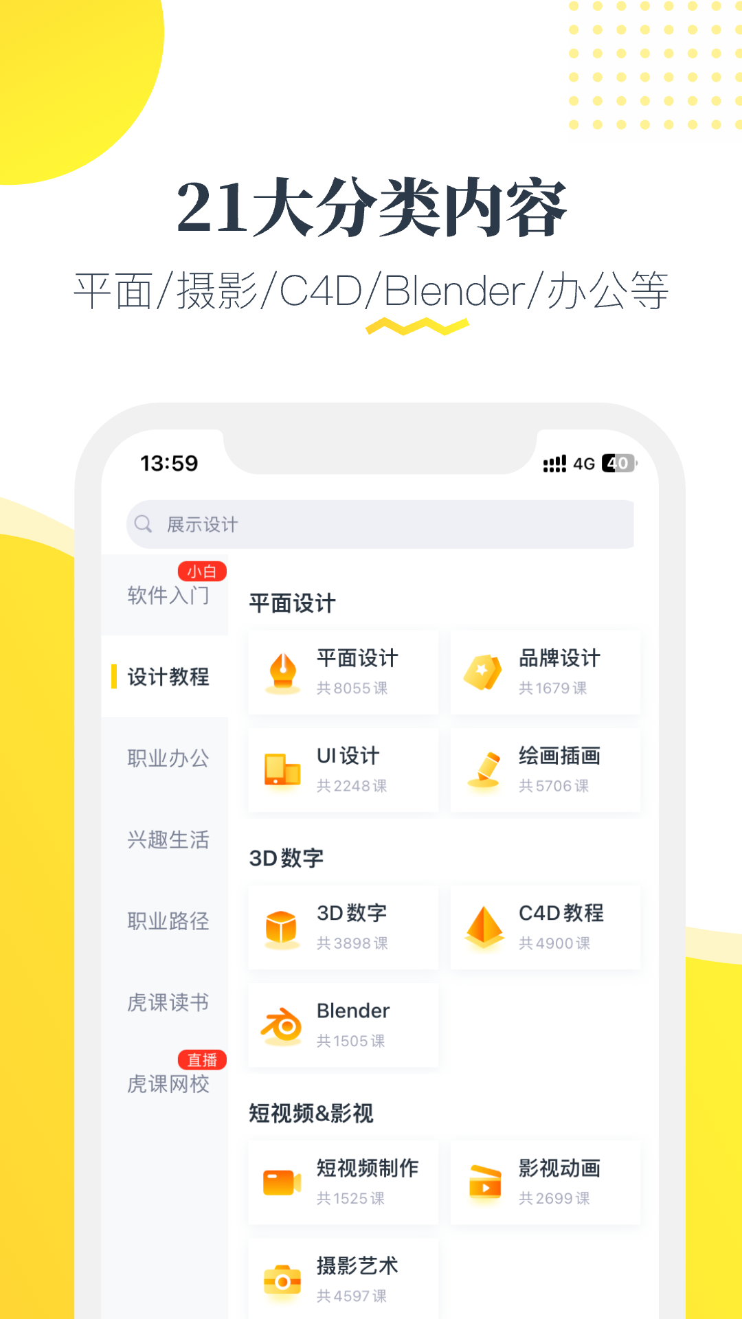 虎课自学网app827