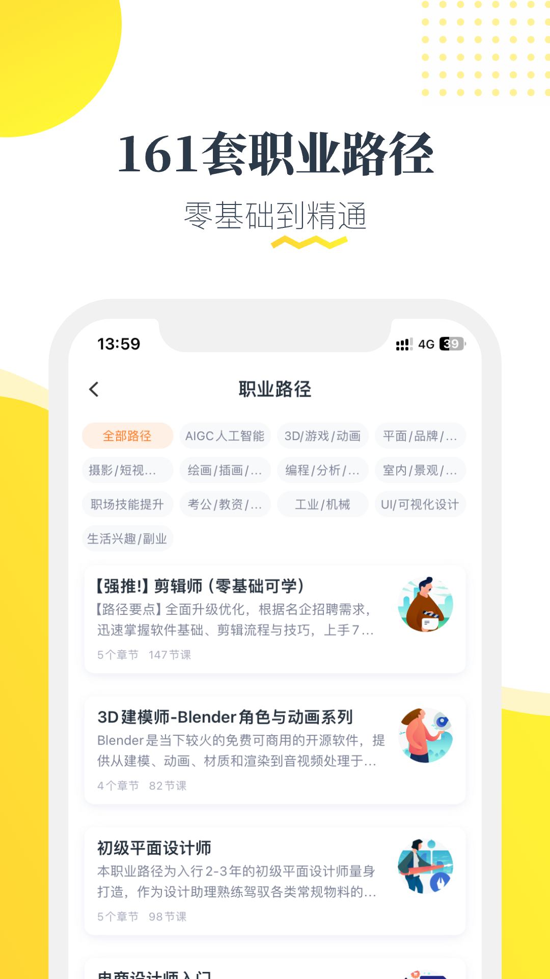 虎课自学网app