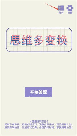 思维多变换37523