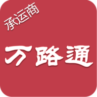 万路通官方版