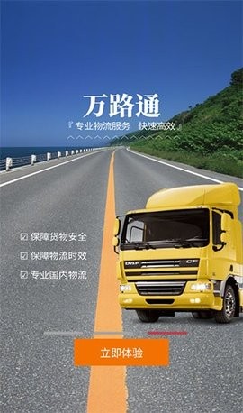 万路通官方版830