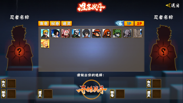 像素火影次世代2