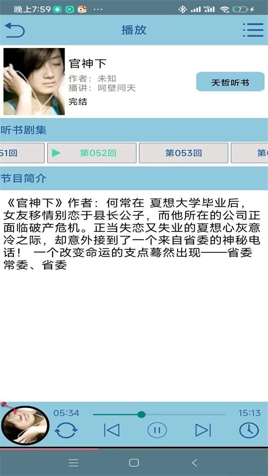 昊昊听书0