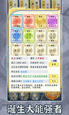 洪荒天道2主宰安卓版0