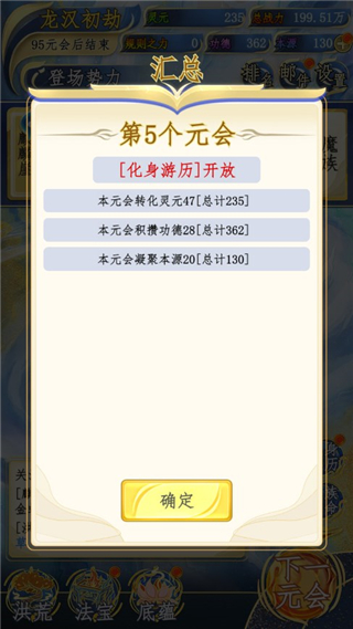 洪荒天道2主宰安卓版