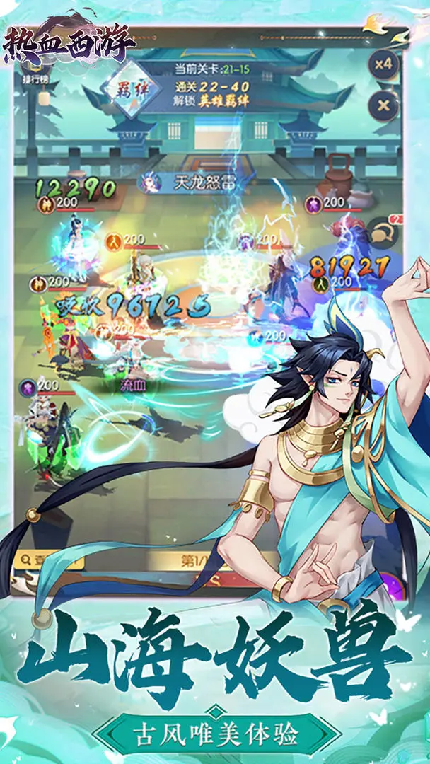 热血西游手游48264