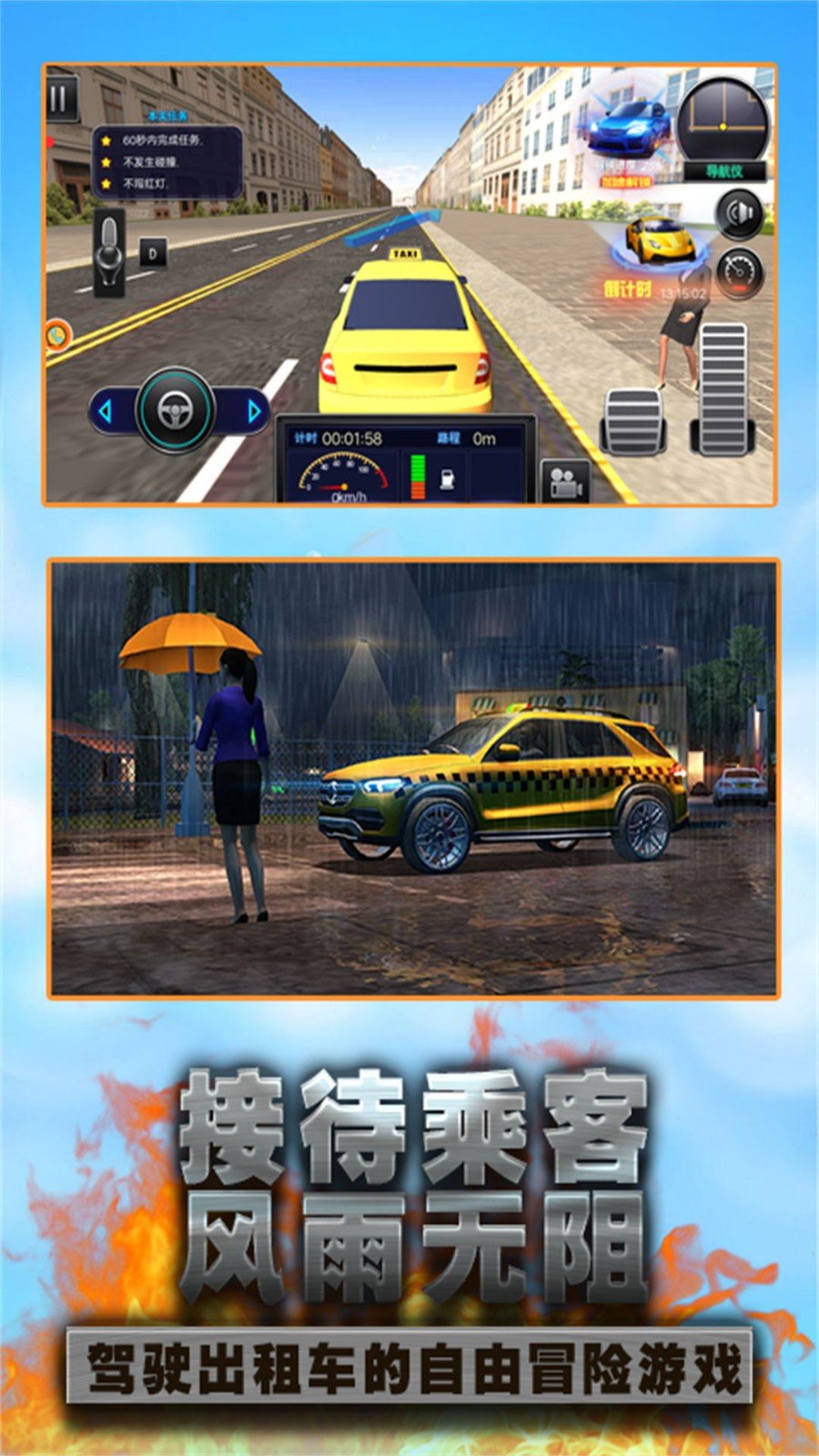 城市闯关出租车竞速0