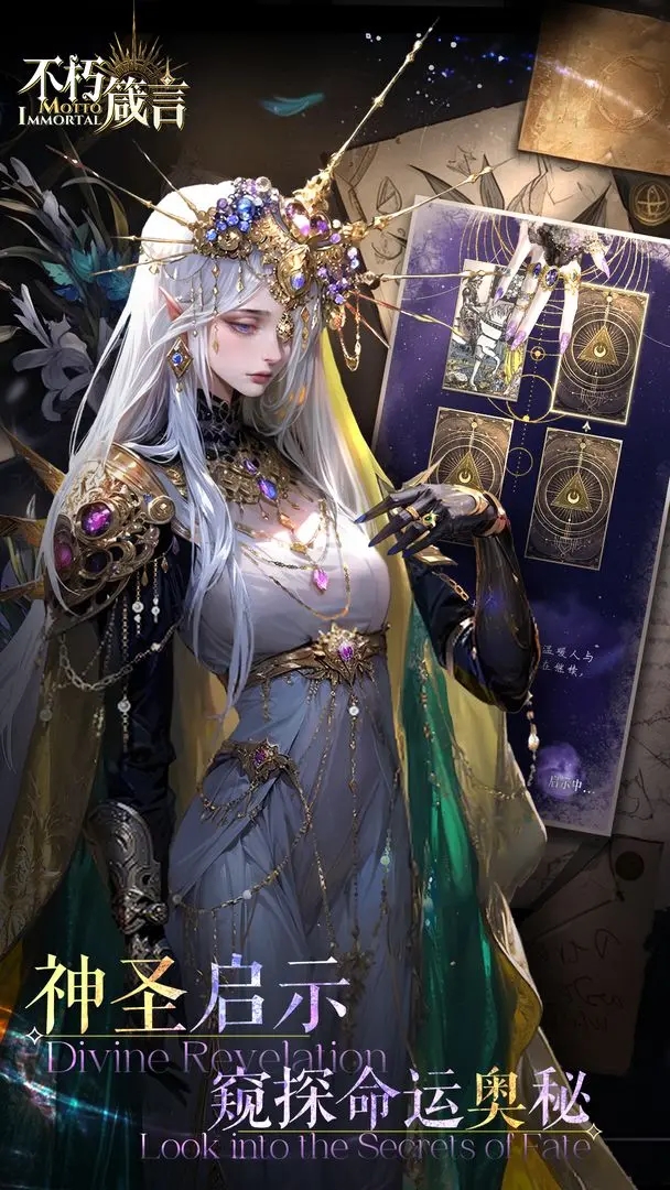 不朽箴言公测版42144