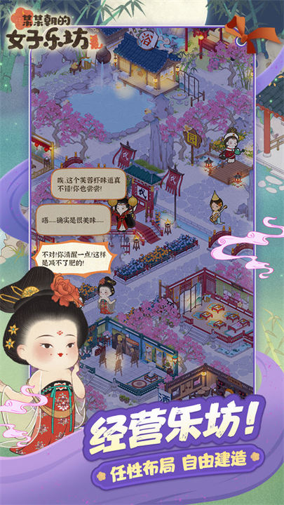 某某朝的女子乐坊手机版0