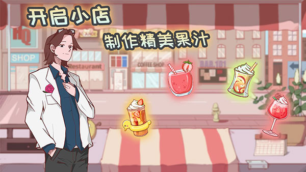 米琪果汁店0