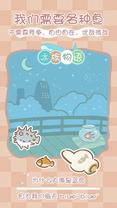 水族物语28467