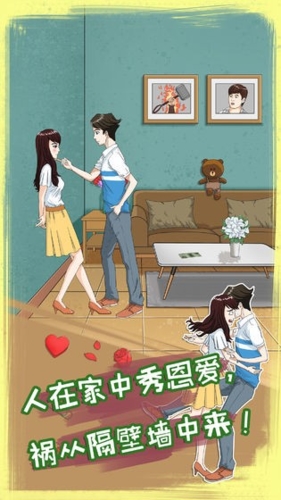 拆散情侣大作战80