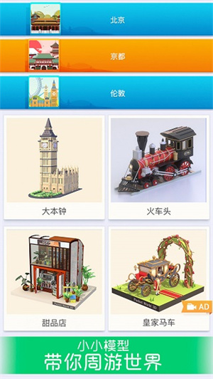我爱拼模型2