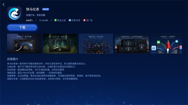 快马市场车机版