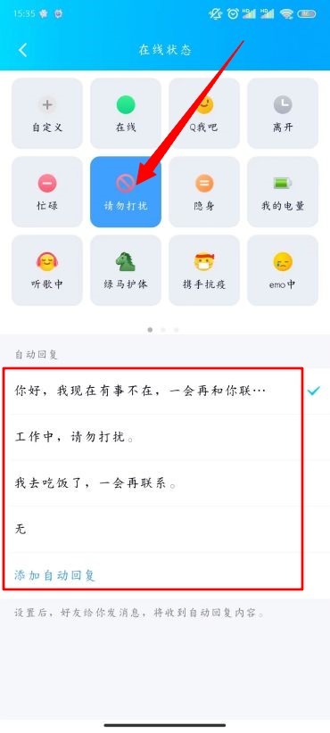 QQ自动回复设置方法-自动回复怎么设置