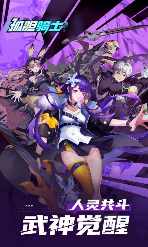 孤胆骑士最新版2