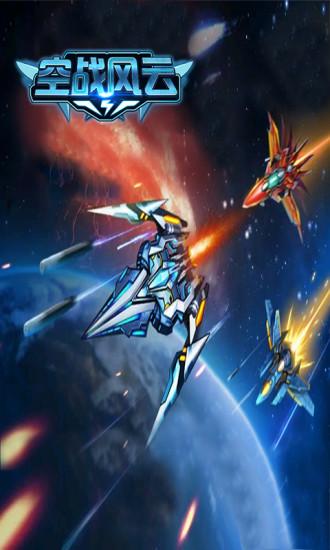 空战风云最新版41421