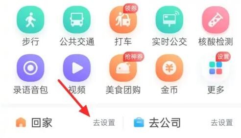 《百度地图》家的位置设置方法