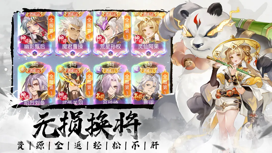 微微三国官方版2