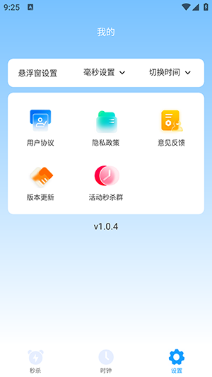 秒杀抢购助手1