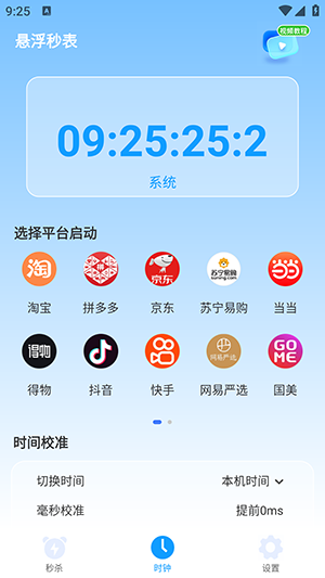 秒杀抢购助手2