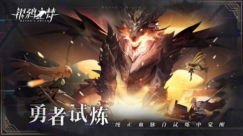 银鸦之梦最新版0