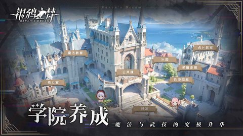 银鸦之梦最新版1