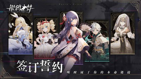 银鸦之梦最新版2