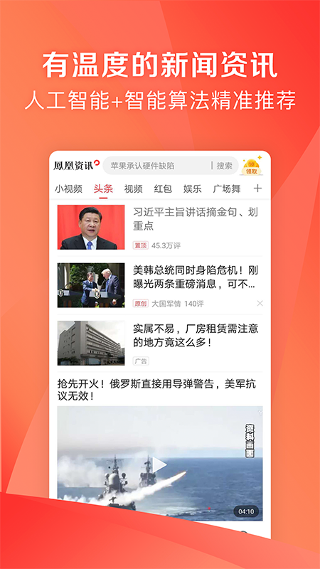 凤凰新闻极速版1