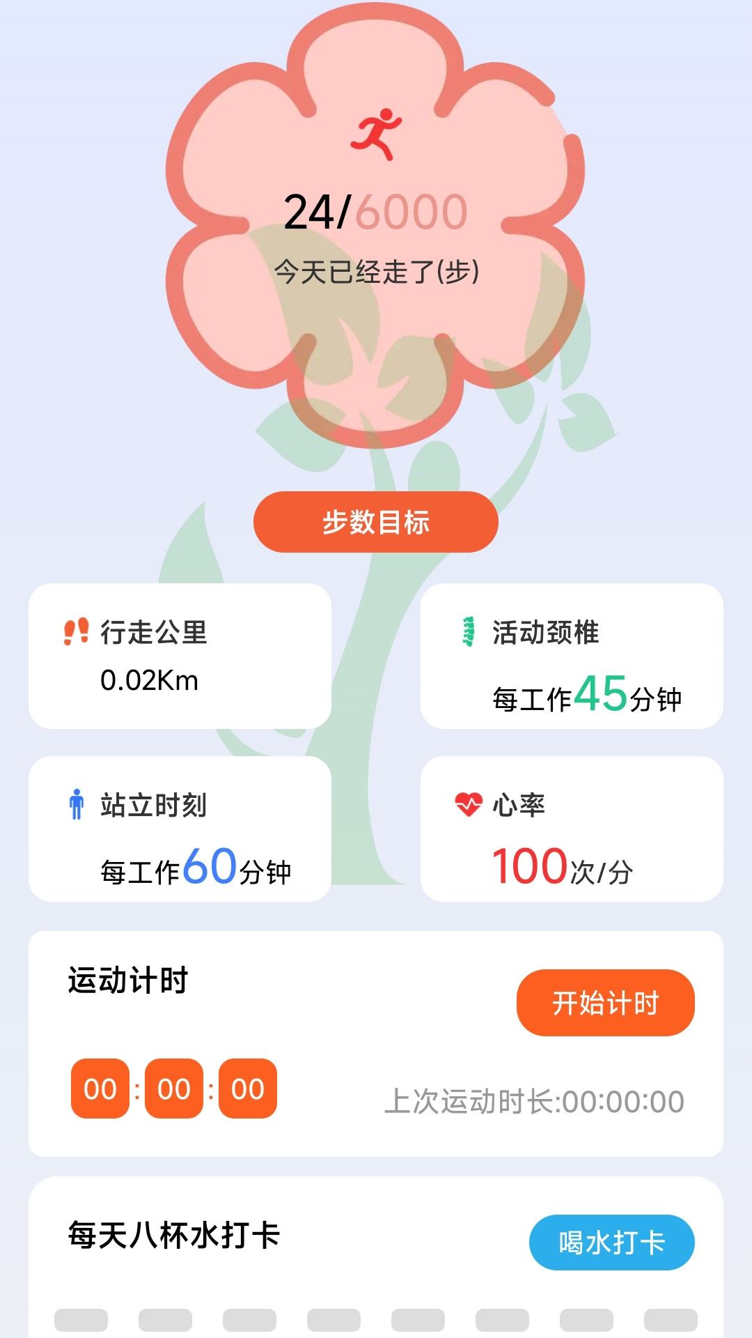 康泰健步0