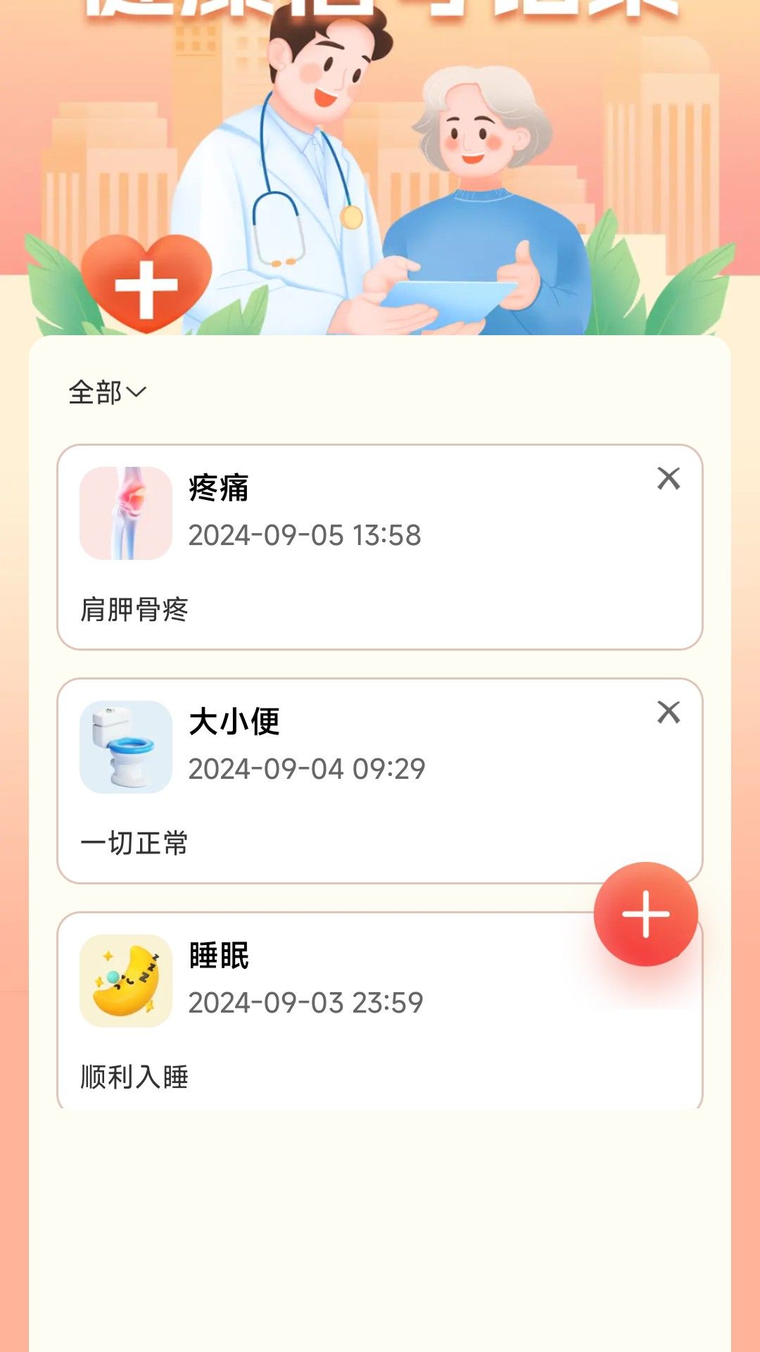 康泰健步1
