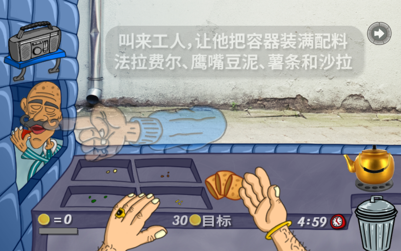 法拉费尔之王安卓版1