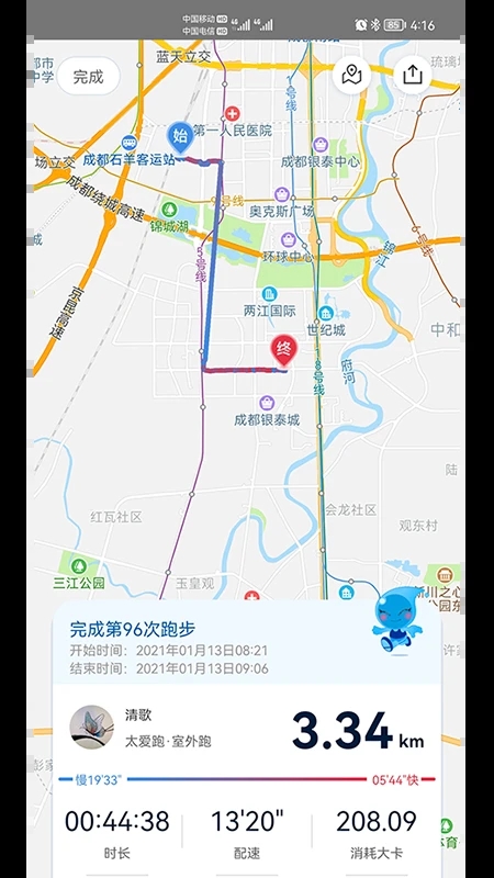 太爱跑2