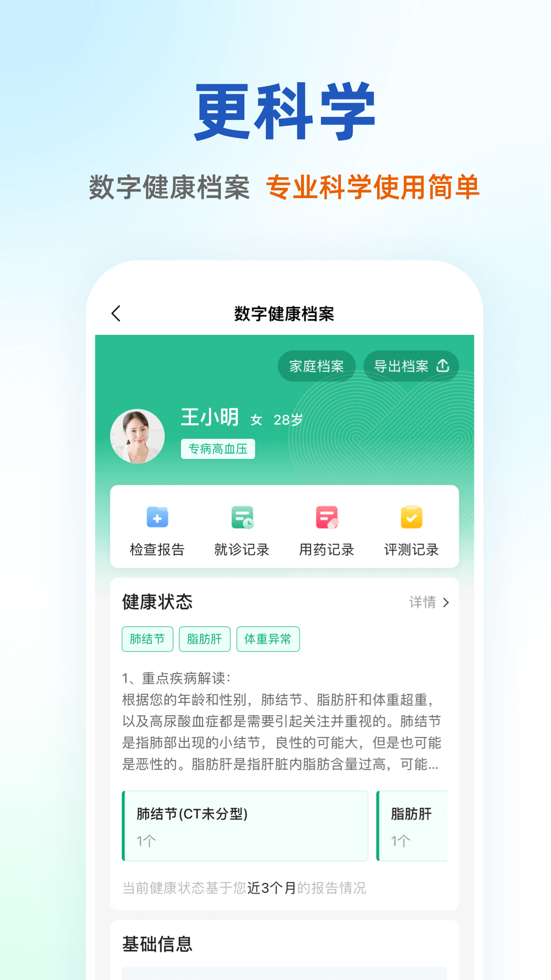 太医管家1